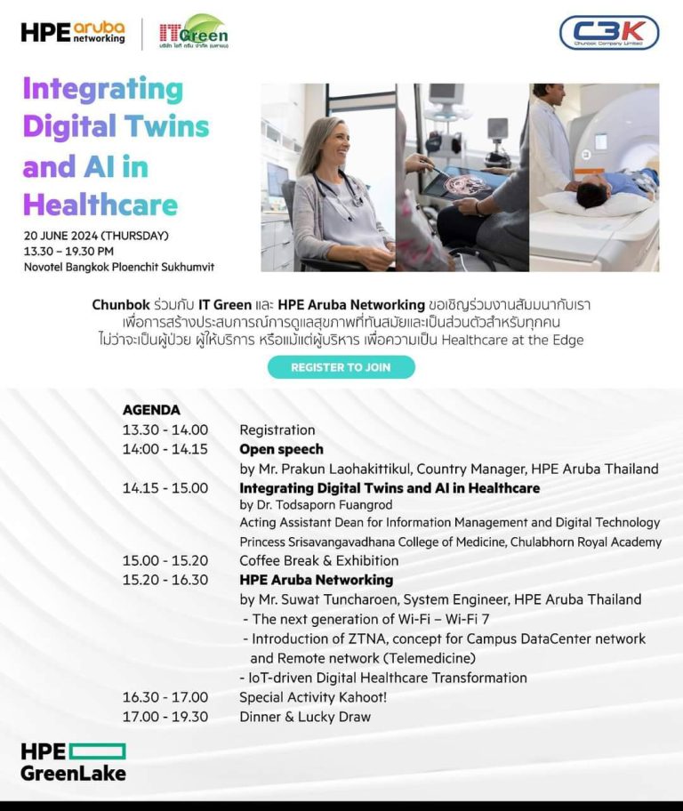 เชิญลงทะเบียนร่วมงาน Integrating Digital Twins and AI in Healthcare วันที่ 20 มิถุนายน 2024